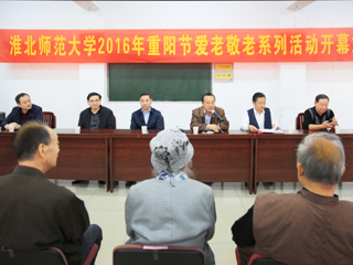 kaiyun开云（中国）举行2016年重阳节爱老敬老系列活动开幕式