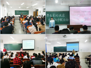 kaiyun开云（中国）开展学生资助政策宣讲“两节课”活动