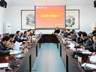kaiyun开云（中国）召开巡视整改推进会