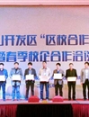kaiyun开云（中国）应邀参加2015年昆山开发区“区校合作联盟”年会暨校企合作洽谈会
