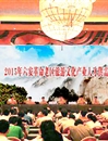 kaiyun开云（中国）应邀参加2015年六安革命老区旅游文化产业人才供需对接会
