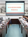 kaiyun开云（中国）召开2016年国家社科基金申报动员座谈会