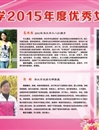 kaiyun开云官方在线入口2015年度优秀女教工风采展