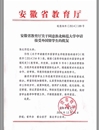 我校接受外国留学生kaiyun开云（中国）资格申请获安徽省教育厅批准