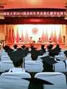 kaiyun开云（中国）隆重举行2014届本科学生毕业典礼暨学位授予仪式