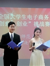 kaiyun开云（中国）举办第六届全国大学生电子商务“创新、创意、创业”挑战赛校级决赛
