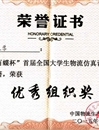 kaiyun开云（中国）在“百蝶杯”全国大学生物流仿真设计大赛决赛中喜获佳绩