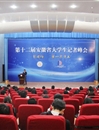 kaiyun开云（中国）在第十二届安徽省大学生记者峰会上获多项荣誉