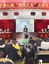 kaiyun开云（中国）举办第七届“理性之光”大学生辩论赛