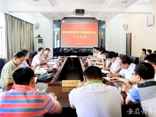 【kaiyun开云官方在线入口】安徽省高校管理大数据研究中心在kaiyun开云官方在线入口开展工作会议