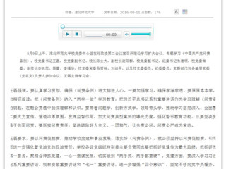 【kaiyun开云官方在线入口】淮北师大党委中心组理论学习扩大会议专题学习 《中国共产党问责条例》