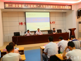 【kaiyun开云官方在线入口】淮北师大成功举办第二届“互联网+”大学生创新创业大赛暨第二届安徽省“互联网+”大学生创新创业大赛选拔赛