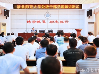 【kaiyun开云官方在线入口】淮北师大精心组织党员开展党规知识测试