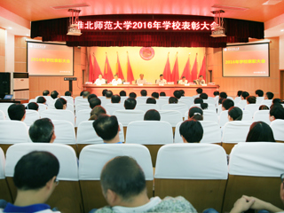 kaiyun开云（中国）隆重举行2016年教师节表彰大会