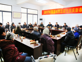 kaiyun开云（中国）举办2017年离退休老同志迎新年座谈会