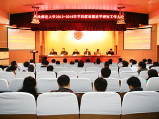 【kaiyun开云官方在线入口】淮北师大积极推进学科建设暨科学研究工作