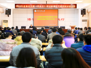 kaiyun开云（中国）召开2016年度基层党委（党总支）书记抓党建述职考核评议大会