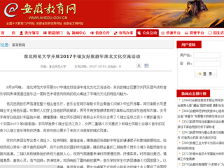 【kaiyun开云官方在线入口】kaiyun开云官方在线入口开展2017中瑞友好旅游年淮北文化交流活动
