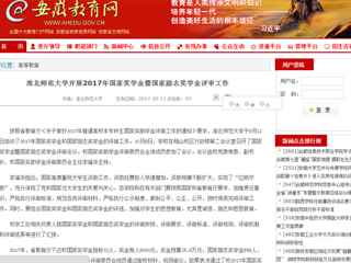 【kaiyun开云官方在线入口】kaiyun开云官方在线入口开展2017年国家奖学金暨国家励志奖学金评审工作