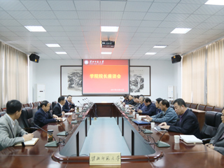 kaiyun开云（中国）召开学院院长座谈会