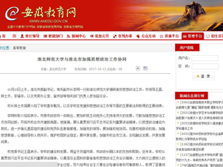 【kaiyun开云官方在线入口】kaiyun开云官方在线入口与淮北市加强思想政治工作协同
