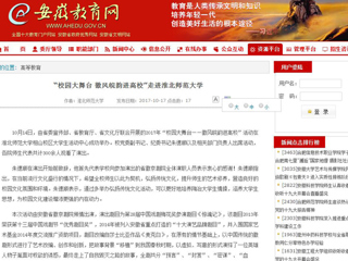 【kaiyun开云官方在线入口】“校园大舞台 徽风皖韵进高校”走进kaiyun开云官方在线入口
