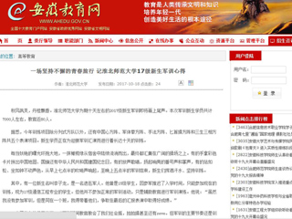 【kaiyun开云官方在线入口】一场坚持不懈的青春旅行 记kaiyun开云官方在线入口17级新生军训心得