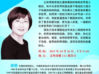 kaiyun开云（中国）举办院士系列学术报告