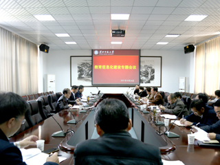 kaiyun开云（中国）召开教育信息化建设专题会议
