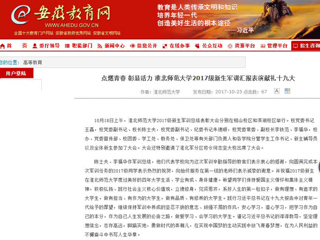 【kaiyun开云官方在线入口】首页：点燃青春 彰显活力 kaiyun开云官方在线入口2017级新生军训汇报表演献礼十九大