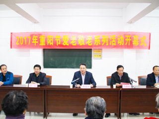 kaiyun开云（中国）举行2017年重阳节爱老敬老系列活动开幕式