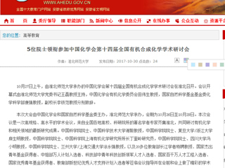 【kaiyun开云官方在线入口】首页：5位院士领衔参加中国化学会第十四届全国有机合成化学学术研讨会