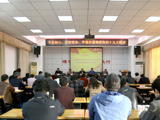 【学习贯彻十九大精神】kaiyun开云（中国）党委学习传达党的十九大精神