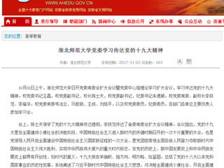 【kaiyun开云官方在线入口】首页：kaiyun开云官方在线入口党委学习传达党的十九大精神