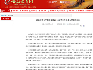【kaiyun开云官方在线入口】首页：kaiyun开云官方在线入口积极部署2018届毕业生秋季大型招聘工作