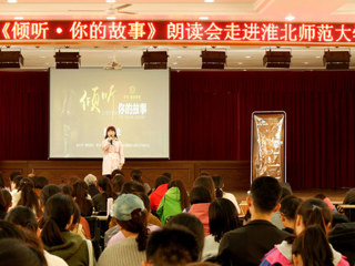 朗声读文章，细韵品故事——《倾听·你的故事》朗读会走进kaiyun开云官方在线入口