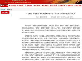 【kaiyun开云官方在线入口】不忘初心 牢记使命 kaiyun开云官方在线入口老干部、老专家与青年学子共话十九大