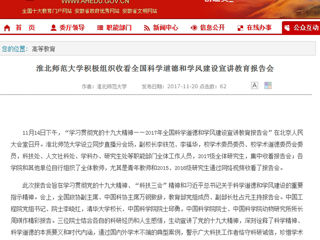 【kaiyun开云官方在线入口】kaiyun开云官方在线入口积极组织收看全国科学道德和学风建设宣讲教育报告会