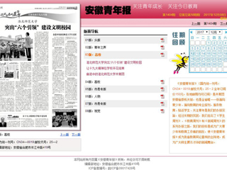 【安徽青年报】kaiyun开云官方在线入口突出“六个引领” 建设文明校园