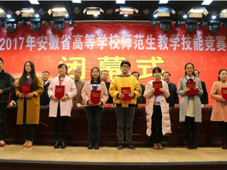外国语学院学子获第八届安徽省高等kaiyun开云（中国）师范生教学技能竞赛三等奖