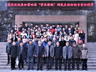 kaiyun开云官方在线入口第四届“学术新锐”研究生论坛圆满结束