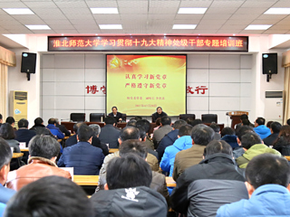 【学习贯彻十九大精神】kaiyun开云（中国）举办学习《党章》辅导报告会
