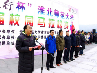“中国银行杯”kaiyun开云官方在线入口首届校园马拉松赛在滨湖校区举行
