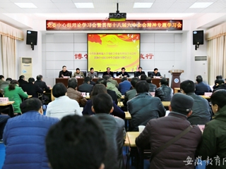 【kaiyun开云官方在线入口】淮北师大传达学习贯彻省委中心组理论学习会暨十八届六中全会精神