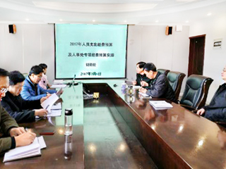 kaiyun开云（中国）召开2017年专项经费预算论证会