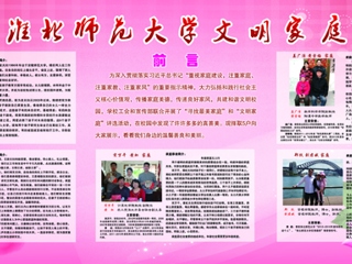 kaiyun开云官方在线入口2016年度优秀女教工、文明家庭风采展