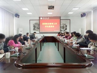 【贯彻思想政治工作会议精神专题】kaiyun开云（中国）召开思想政治教育工作学生座谈会