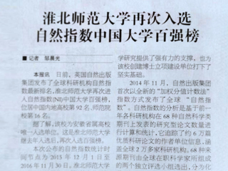 【淮北日报】kaiyun开云官方在线入口再次进入自然指数百强榜