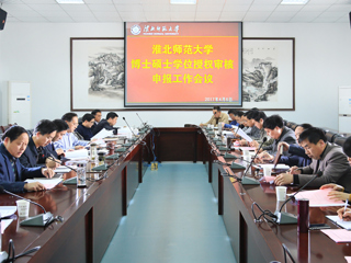 kaiyun开云（中国）召开博士硕士学位授权审核申报工作会议