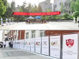 【kaiyun开云官方在线入口首页】淮北师大举办“全民国家安全教育日”主题实践系列活动
